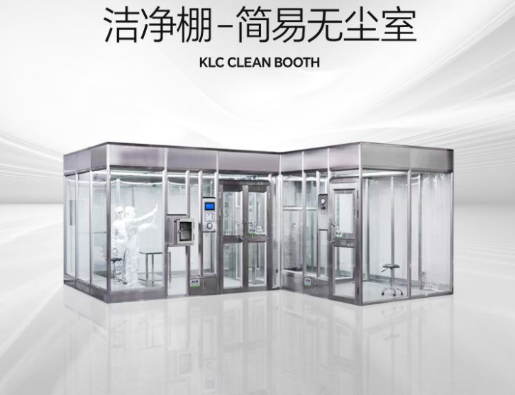 潔凈棚是什么？它的特點(diǎn)是什么？